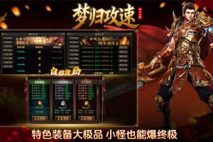 梦归攻速极品高爆